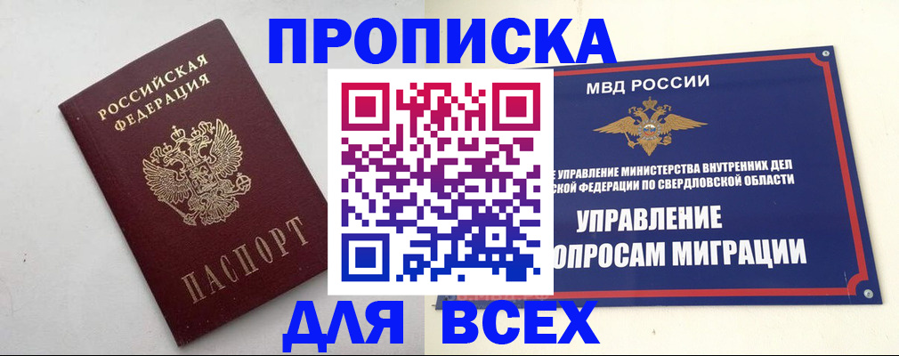 прописка 2025 в Салавате