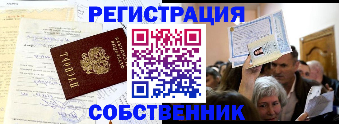 прописка в квартире в Салавате