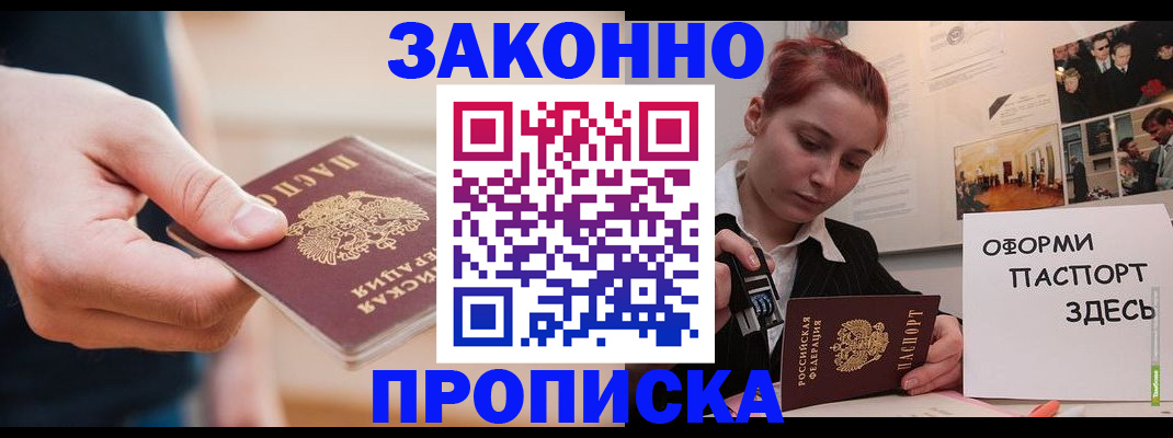 временная регистрация для школы в Салавате