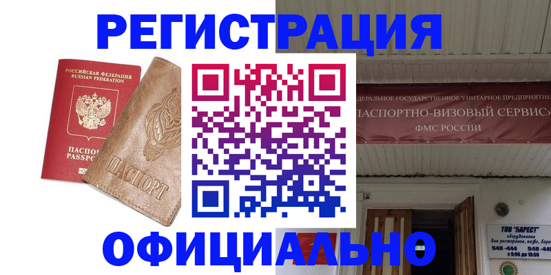 временная регистрация законно в Салавате